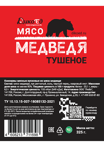 Тушеное мясо медведя (в реторт-пакете) Фото Тушеное мясо медведя (в реторт-пакете)